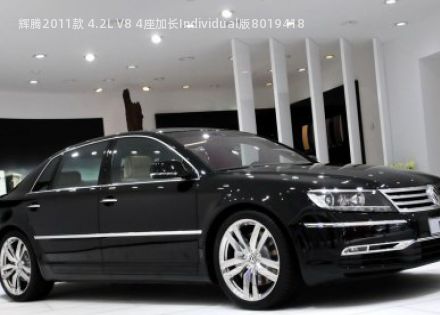 辉腾2011款 4.2L V8 4座加长Individual版拆车件