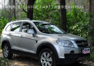 2010款 2.4 AT 7座豪华型拆车件客服台