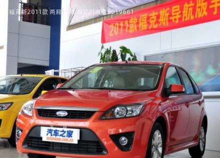 2011款 两厢 1.8L 自动时尚型拆车件客服台