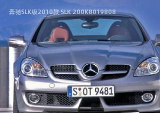 2010款 SLK 200K拆车件客服台