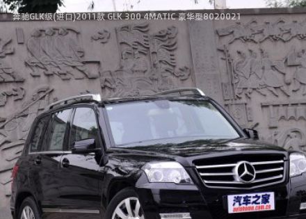 2011款 GLK 300 4MATIC 豪华型拆车件客服台
