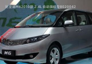 比亚迪M62010款 2.4L 自动旗舰型拆车件