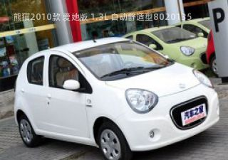 2010款 爱她版 1.3L 自动舒适型拆车件客服台