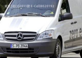 2011款 E-Cell拆车件客服台