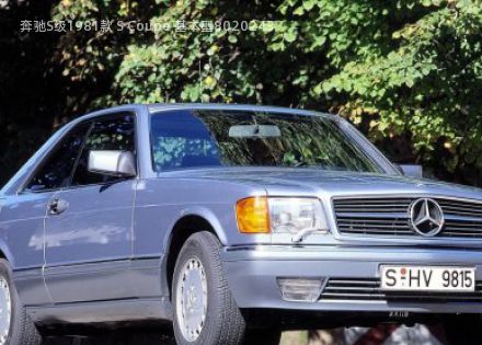 1981款 S Coupe 基本型拆车件客服台