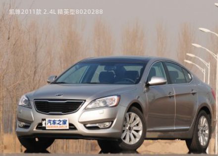 2011款 2.4L 精英型拆车件客服台