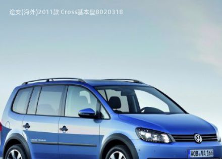 2011款 Cross基本型拆车件客服台