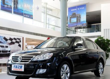 2011款 1.6L 自动品轩版拆车件客服台
