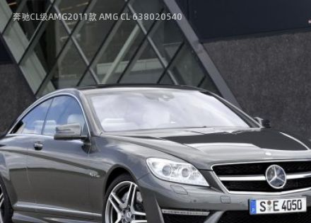 奔驰CL级AMG2011款 AMG CL 63拆车件