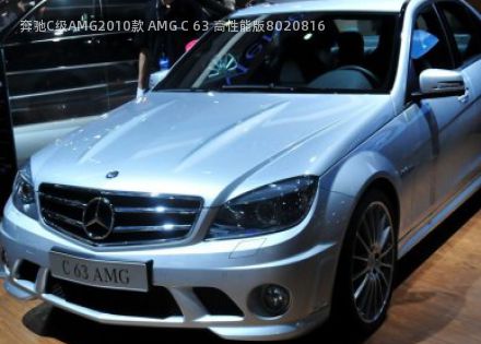 2010款 AMG C 63 高性能版拆车件客服台