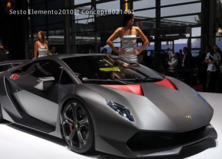 Sesto Elemento2010款 Concept拆车件