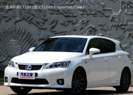 2012款 CT200h F-Sport拆车件客服台