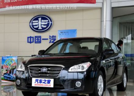 2011款 1.6L 自动时尚型拆车件客服台
