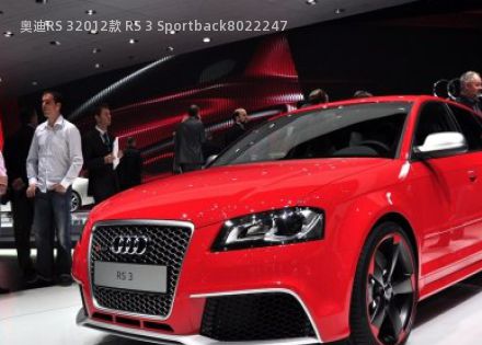 2012款 RS 3 Sportback拆车件客服台