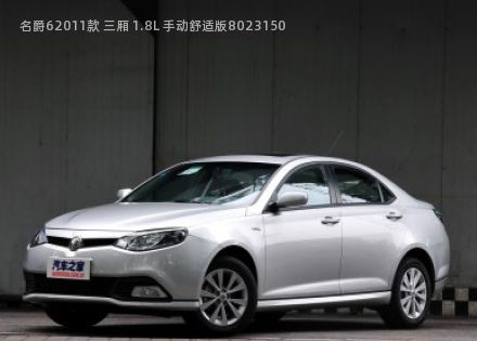 名爵62011款 三厢 1.8L 手动舒适版拆车件