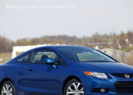 2012款 2.4 Si Coupe拆车件客服台