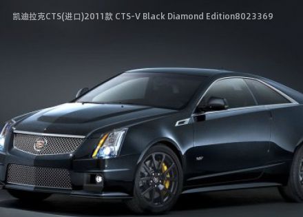 凯迪拉克CTS(进口)2011款 CTS-V Black Diamond Edition拆车件