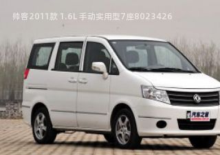 2011款 1.6L 手动实用型7座拆车件客服台