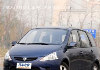 2011款 1.5L AMT尊贵型拆车件客服台