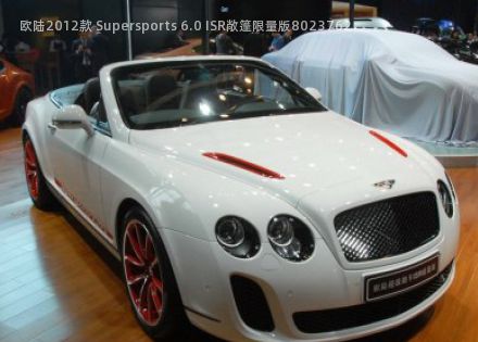 2012款 Supersports 6.0 ISR敞篷限量版