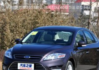 2011款 2.0L GTDi240豪华运动型