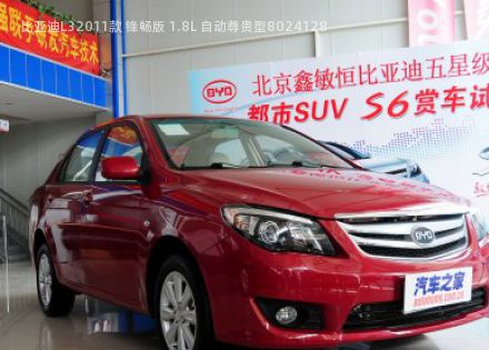 2011款 锋畅版 1.8L 自动尊贵型拆车件客服台