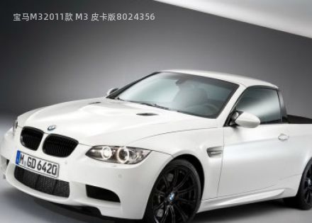 2011款 M3 皮卡版拆车件客服台
