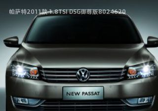 帕萨特2011款 1.8TSI DSG御尊版拆车件