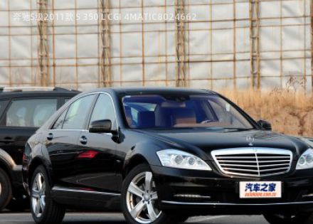 2011款 S 350 L CGI 4MATIC拆车件客服台