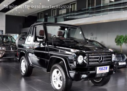 2011款 G 350 BlueTec拆车件客服台