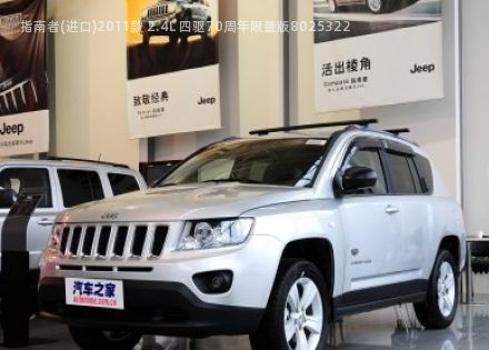 2011款 2.4L 四驱70周年限量版