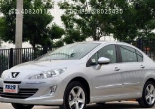 标致4082011款 1.6L 手动舒适版拆车件