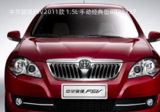 中华骏捷FSV2011款 1.5L 手动经典型拆车件