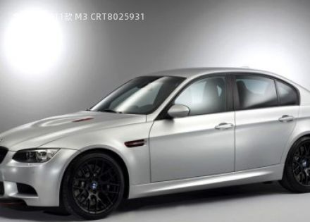 2011款 M3 CRT拆车件客服台