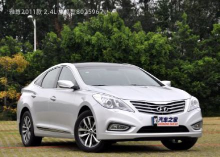 2011款 2.4L 旗舰型拆车件客服台
