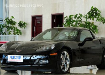 2010款 C6拆车件客服台