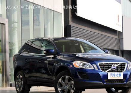 2012款 T5 环球帆船赛纪念版拆车件客服台