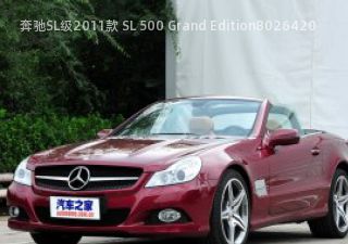 2011款 SL 500 Grand Edition