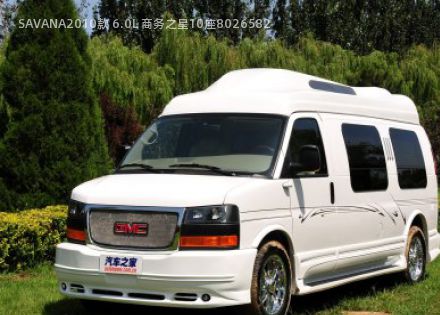 2010款 6.0L 商务之星10座