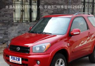 永源A3802010款 1.6L 手动3门标准型拆车件