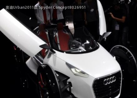 2011款 Spyder Concept拆车件客服台