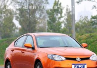 2012款 掀背 1.8T 自动豪华版拆车件客服台