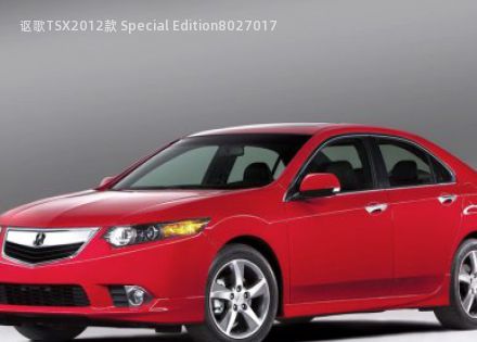 讴歌TSX2012款 Special Edition拆车件