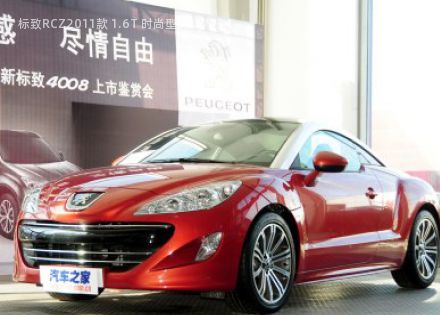 标致RCZ2011款 1.6T 时尚型拆车件