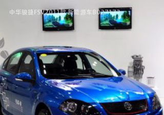 中华骏捷FSV2011款 新能源车拆车件