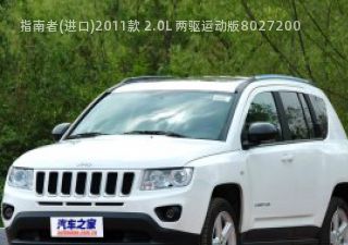 2011款 2.0L 两驱运动版
