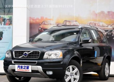 沃尔沃XC902012款 改款 2.5T 豪华版拆车件