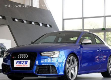 2012款 RS 5 Coupe