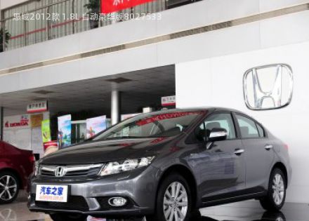 2012款 1.8L 自动豪华版拆车件客服台