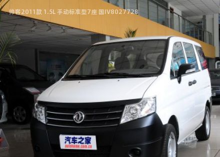 帅客2011款 1.5L 手动标准型7座 国IV拆车件